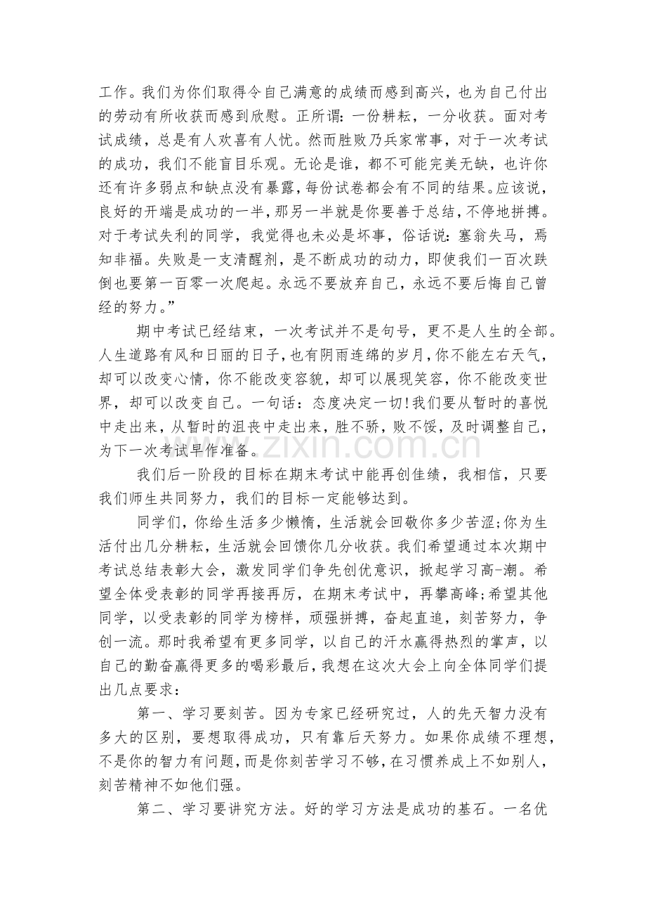 小学段考总结大会校长讲话稿2022-2023发言.docx_第2页