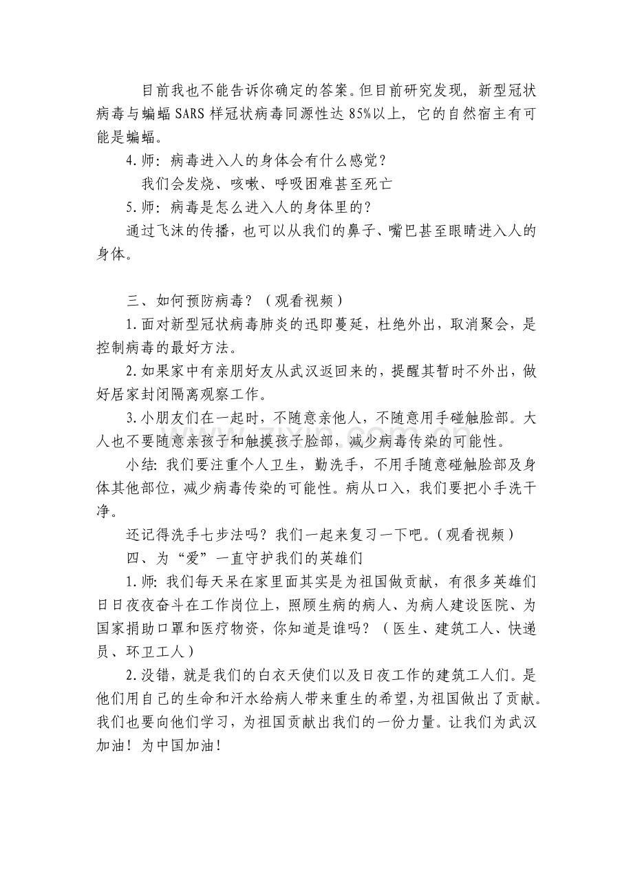 中班社会优质公开课获奖教案教学设计：可怕的病毒.docx_第2页