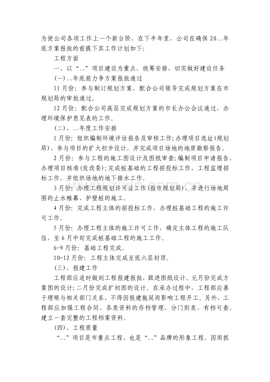 房地产营销工作计划万能7篇.docx_第2页