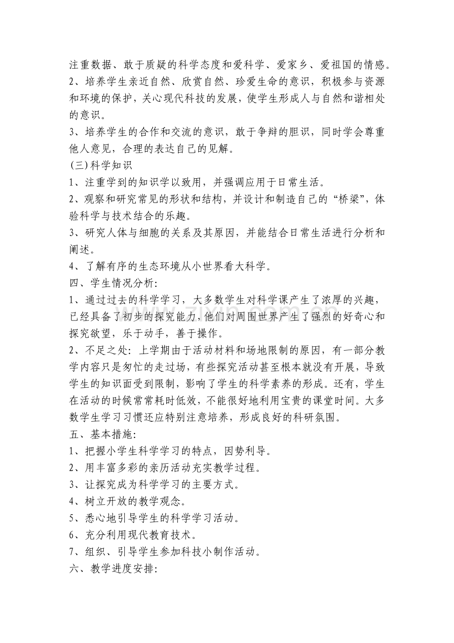 科学教学计划四年级上册(5篇).docx_第2页