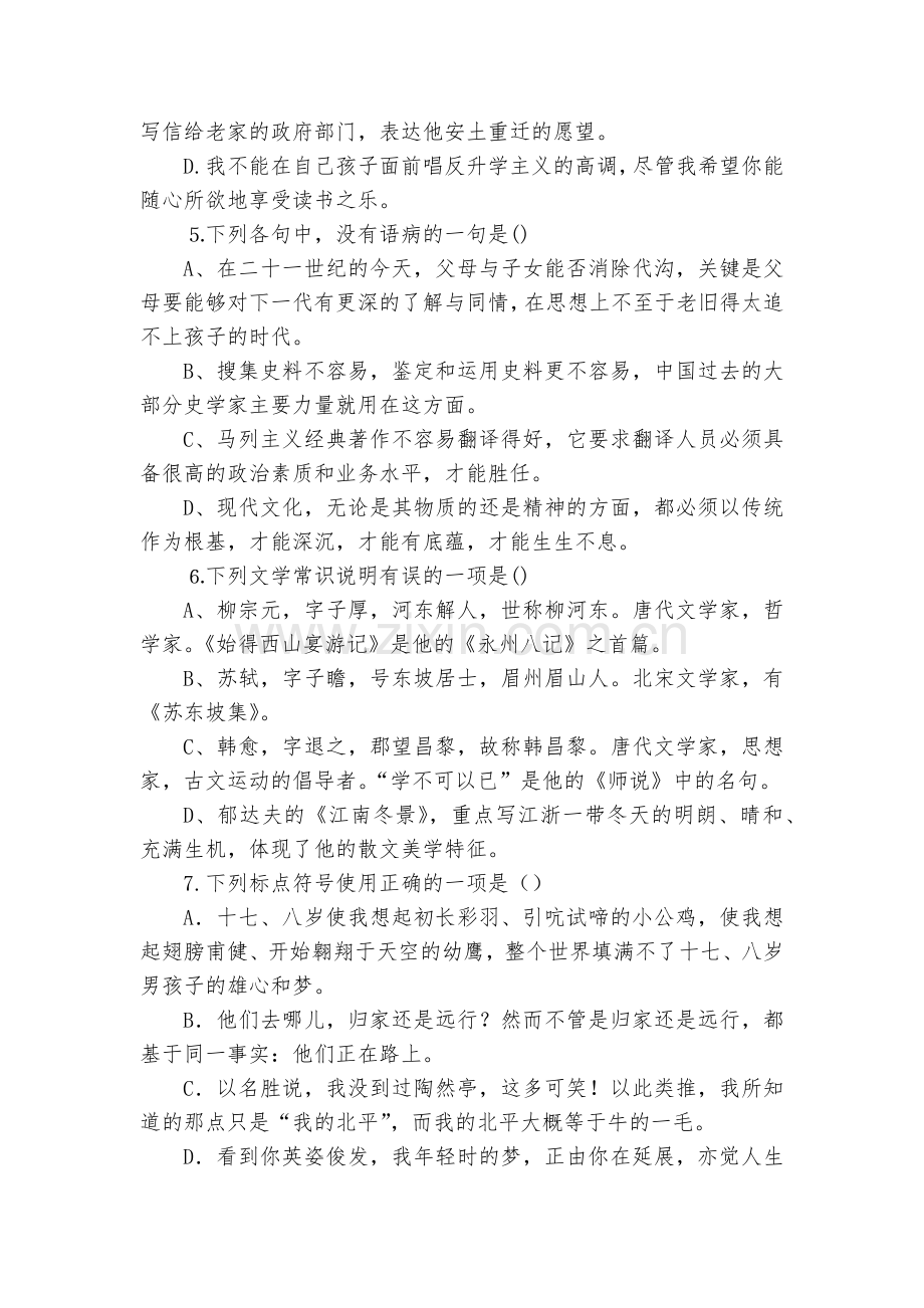 浙江宁波诺丁汉大学附属中学2017-2018学年高一上学期期中考试语文试题及答案--人教版高一上册.docx_第2页