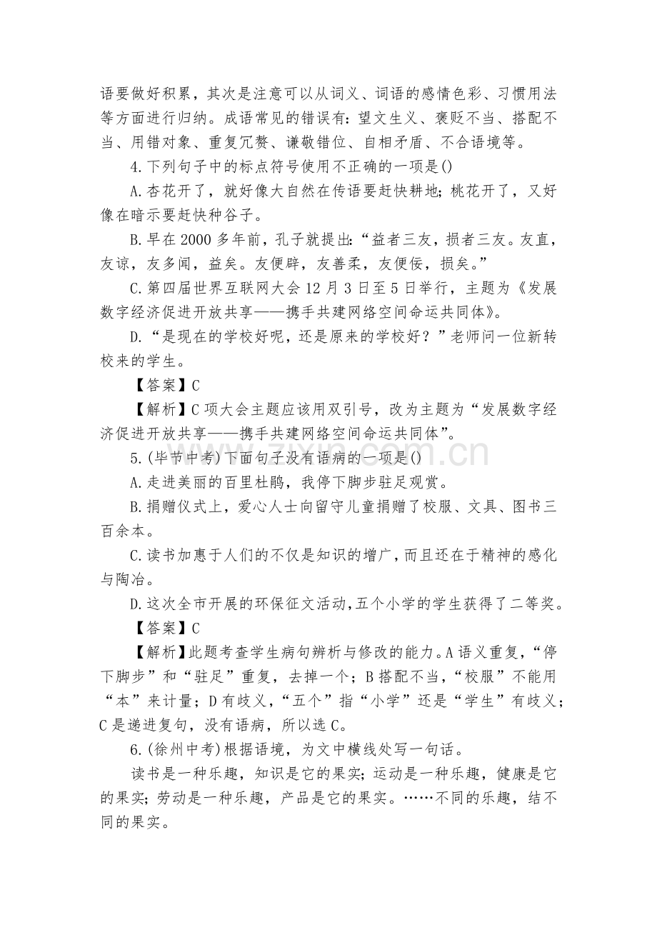 部编教材八年级语文下册第二单元检测题(解析版)--部编人教版八年级下册.docx_第2页