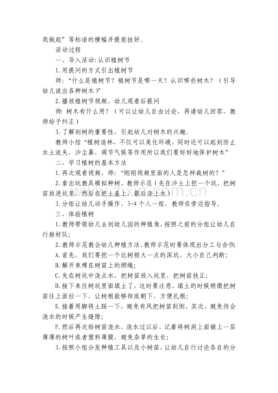 幼儿园优秀优质公开课获奖教案教学设计大班社会领域：我是小小植树员.docx_第2页
