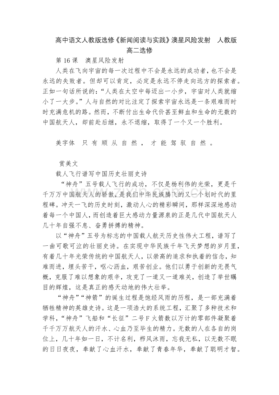 高中语文人教版选修《新闻阅读与实践》澳星风险发射--人教版高二选修.docx_第1页