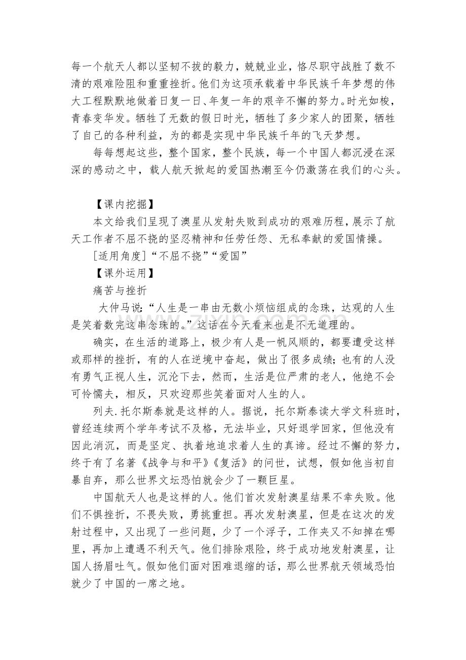 高中语文人教版选修《新闻阅读与实践》澳星风险发射--人教版高二选修.docx_第2页