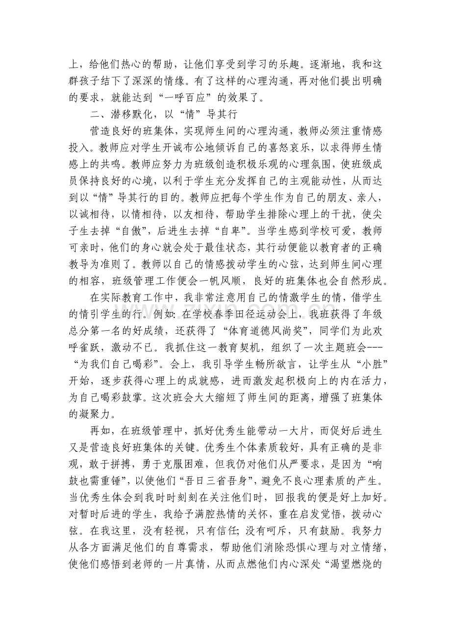注重心理沟通-创建良好班集体.docx_第2页