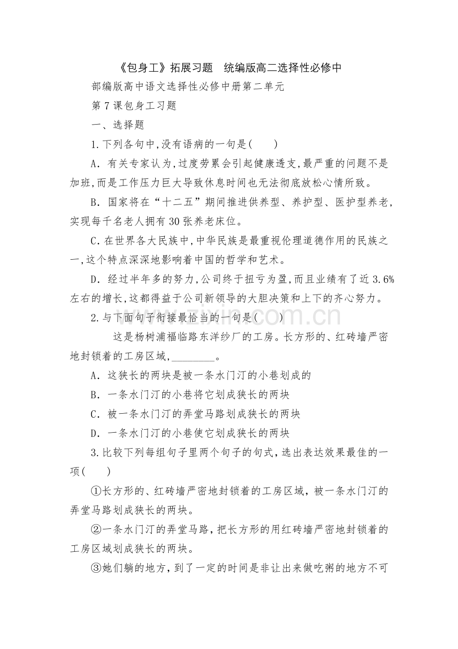 《包身工》拓展习题--统编版高二选择性必修中.docx_第1页