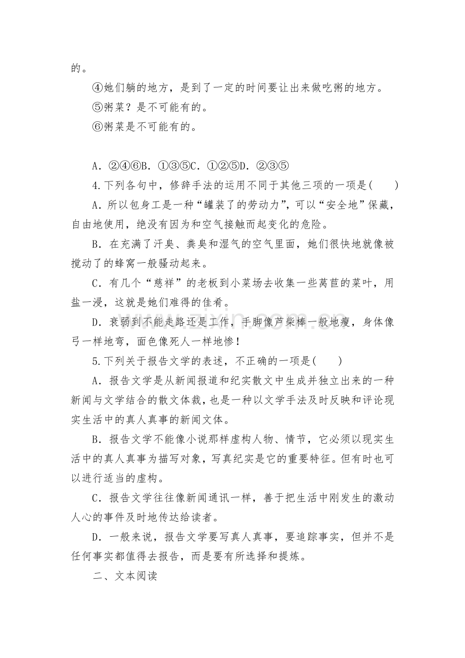 《包身工》拓展习题--统编版高二选择性必修中.docx_第2页