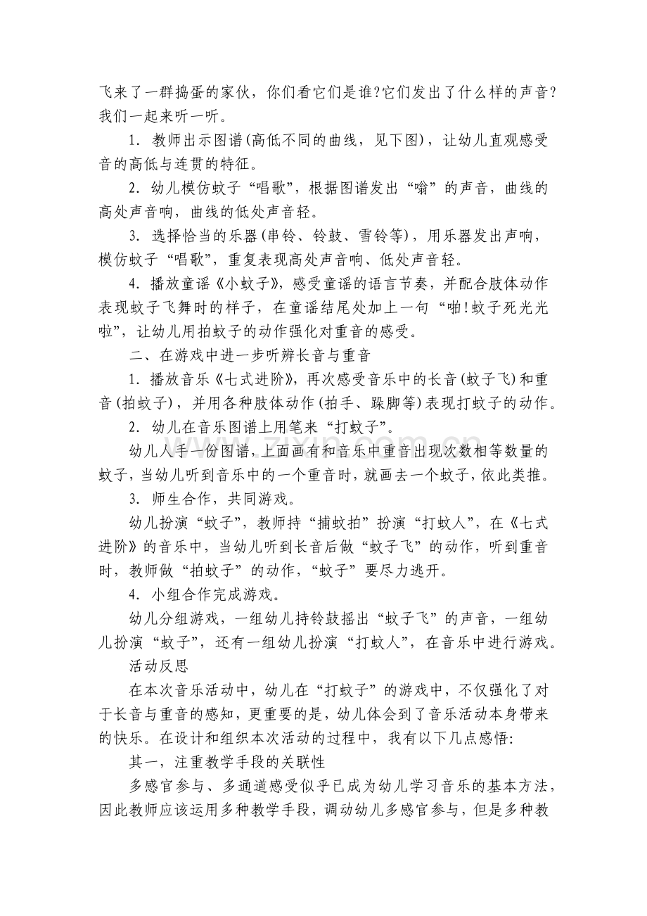 中班音乐优秀优质公开课获奖教案教学设计《打蚊子》(附反思).docx_第2页