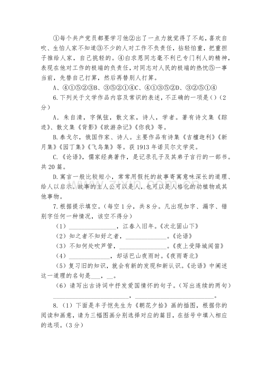 河南郑州市第五中学2017-2018学年七年级上学期第二次月考语文试题及答案--部编人教版七年级上册.docx_第2页