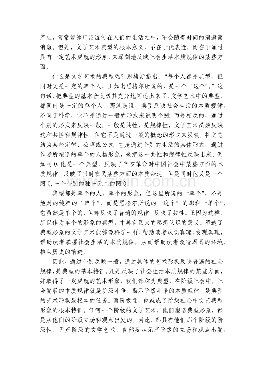 河南省创新发展联盟2022-2023学年高三上学期阶段性检测语文试题及参考答案解析(逐题解析).docx_第2页