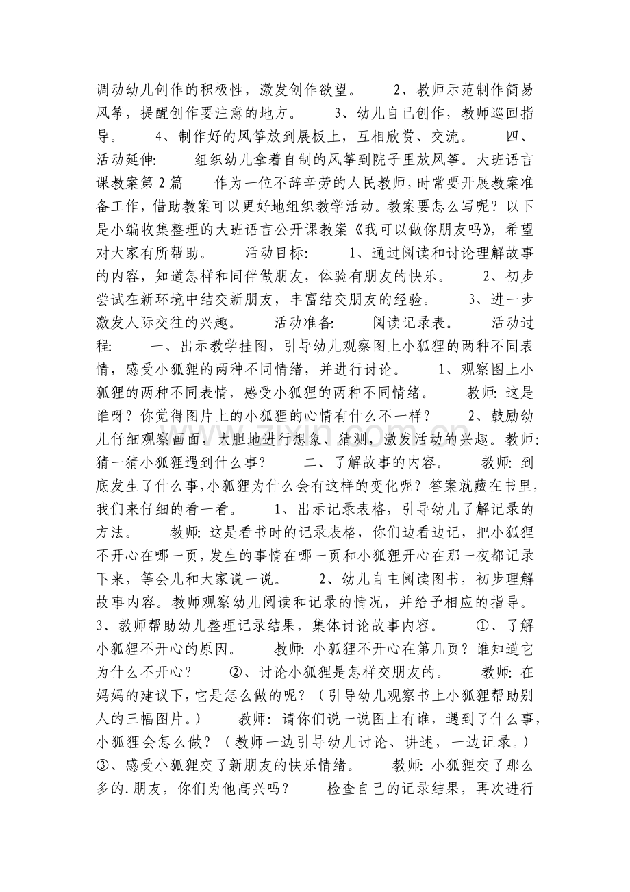 大班语言课优质公开课获奖教案教学设计11篇.docx_第2页