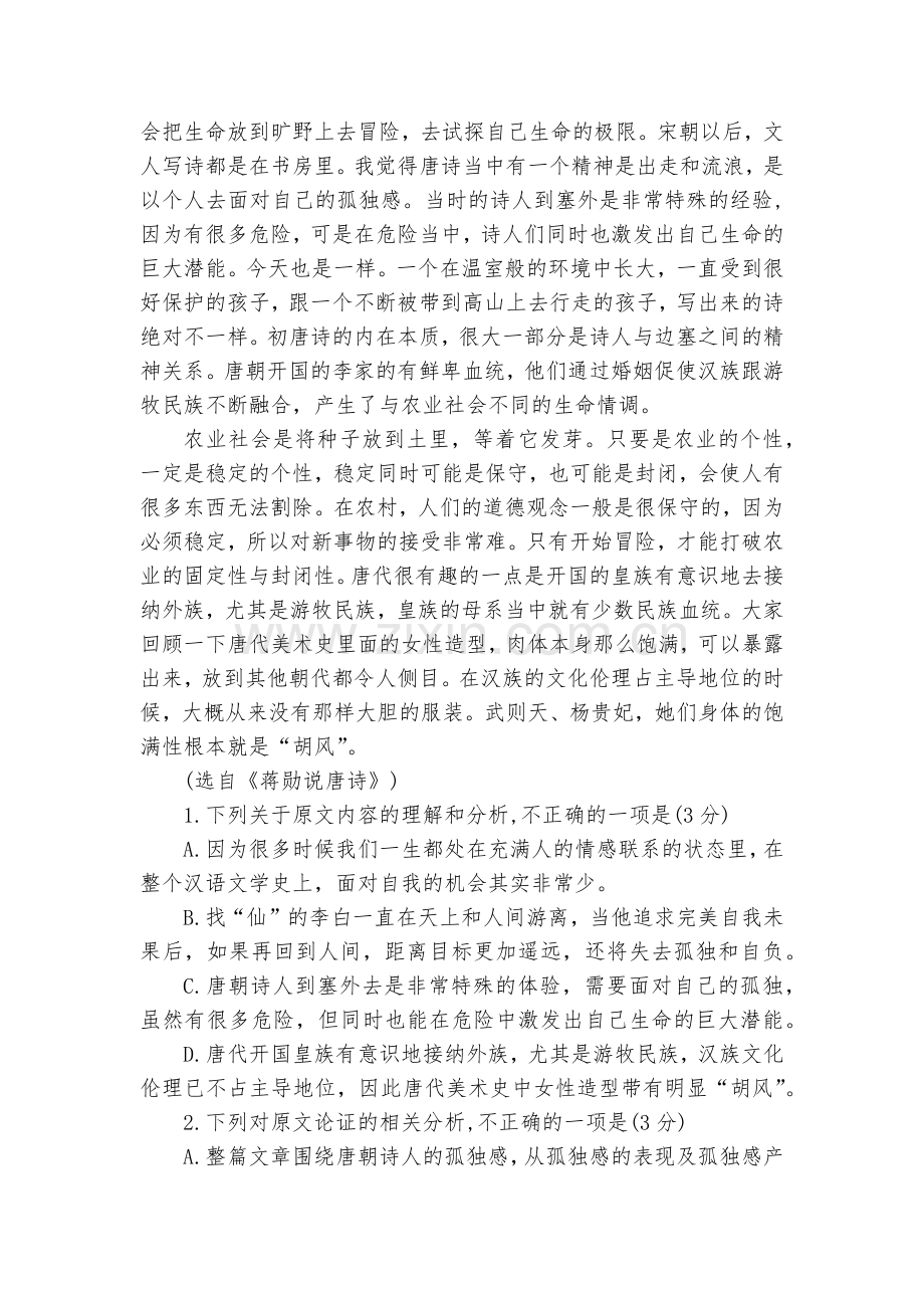 梅岗中学高二语文月考试题及答案--粤教版高二必修五.docx_第2页