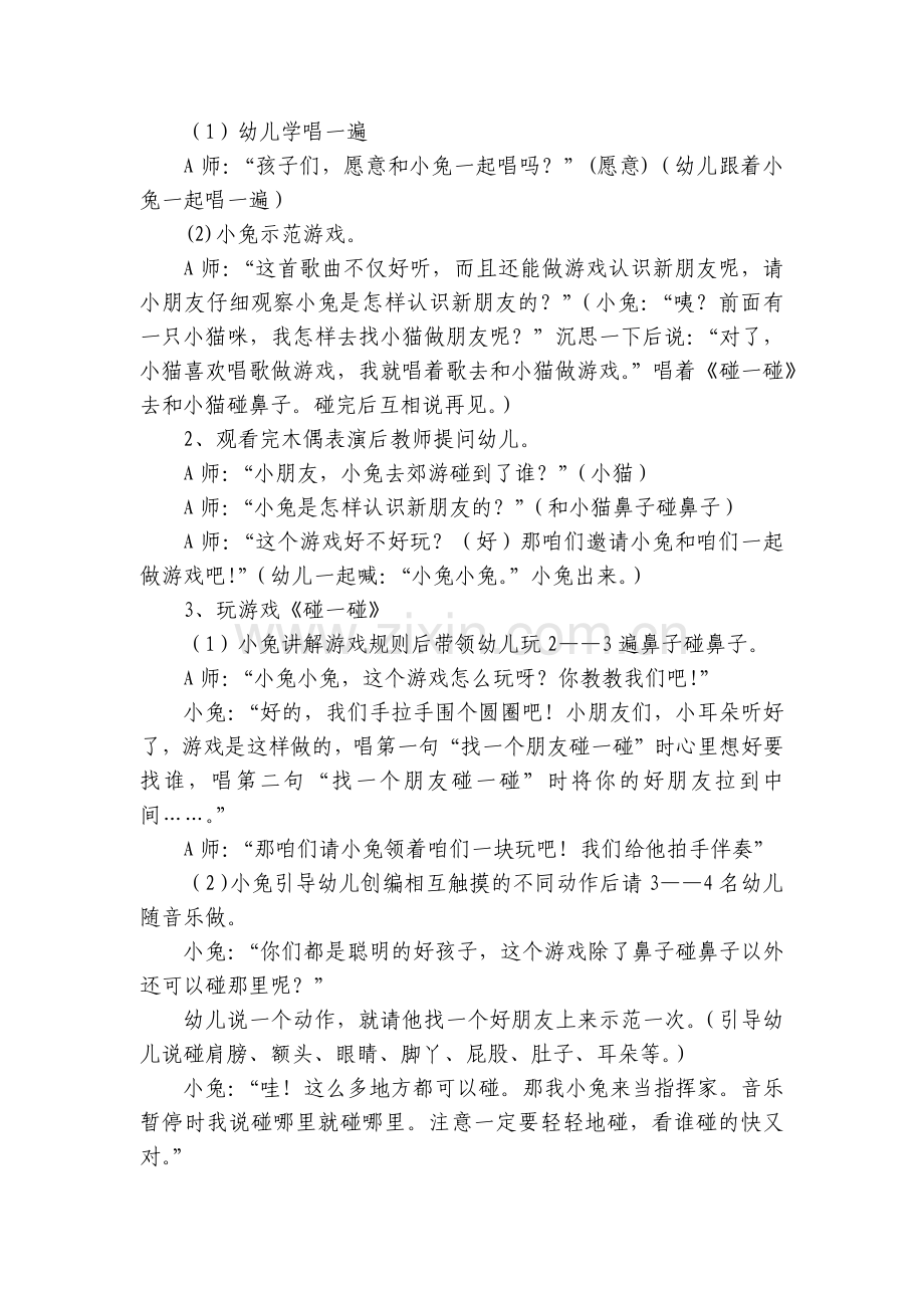 小班优质音乐详案《碰一碰》及活动反思.docx_第2页