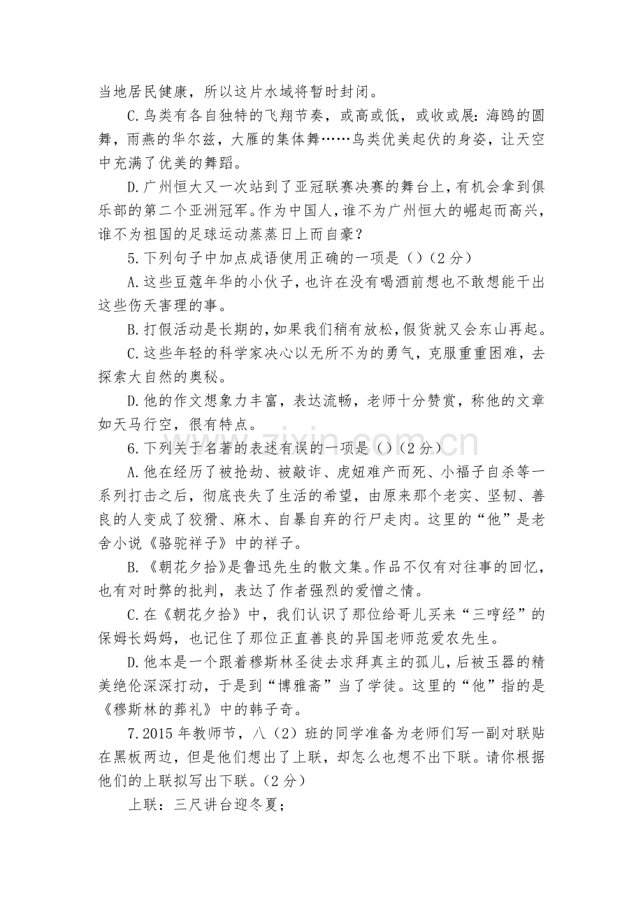 语文八年级下册第二单元-单元测试--八年级下册.docx_第2页