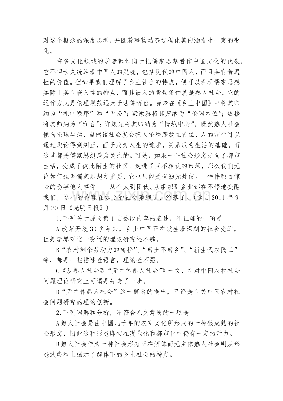 甘肃玉门一中2018-学年高一下学期期末考试语文试卷--人教版高一.docx_第2页
