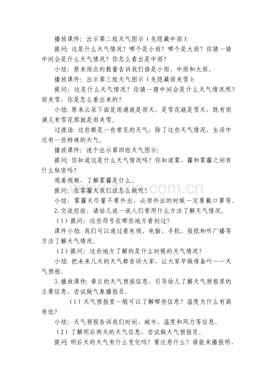 幼儿园大班语言优质公开课获奖教案教学设计《我是天气预报员》.docx_第2页