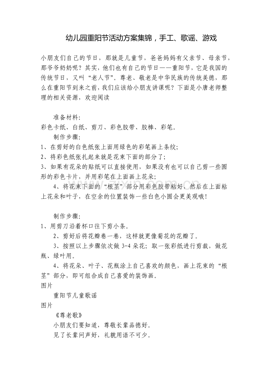 幼儿园重阳节活动方案集锦-手工、歌谣、游戏.docx_第1页