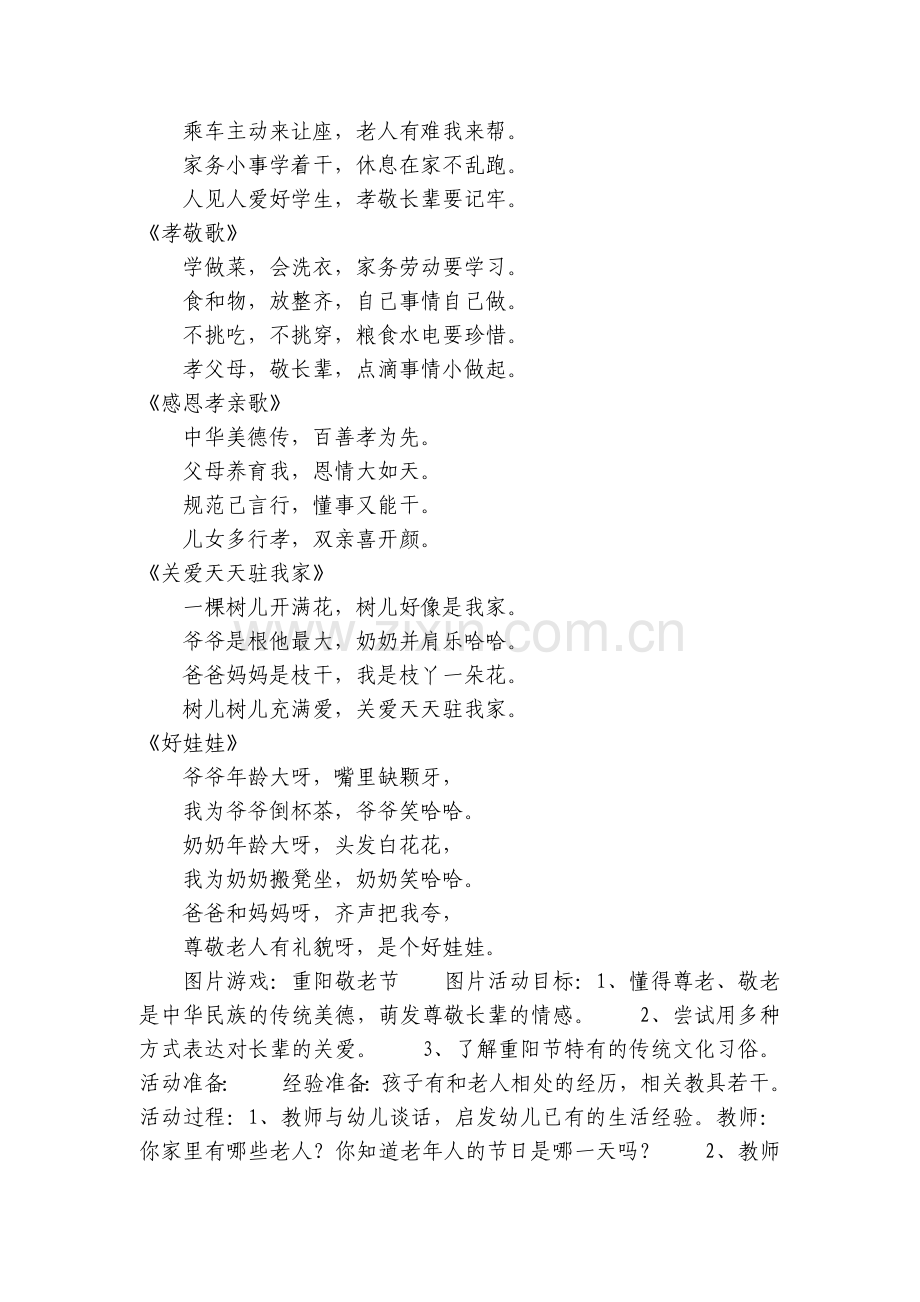 幼儿园重阳节活动方案集锦-手工、歌谣、游戏.docx_第2页