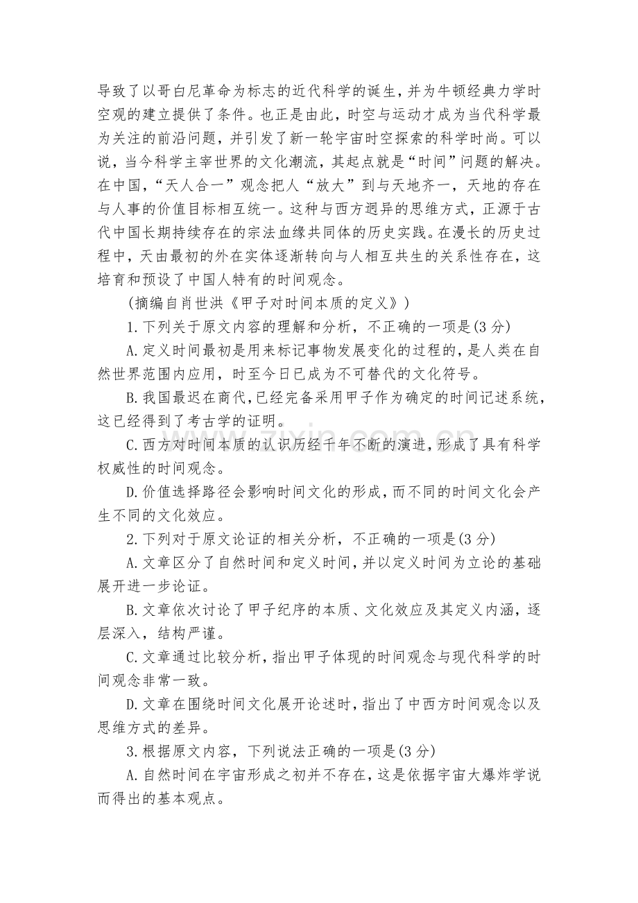河北邯郸市馆陶县第一中学-2020学年高一下学期期中考试语文试卷--人教版高一.docx_第2页