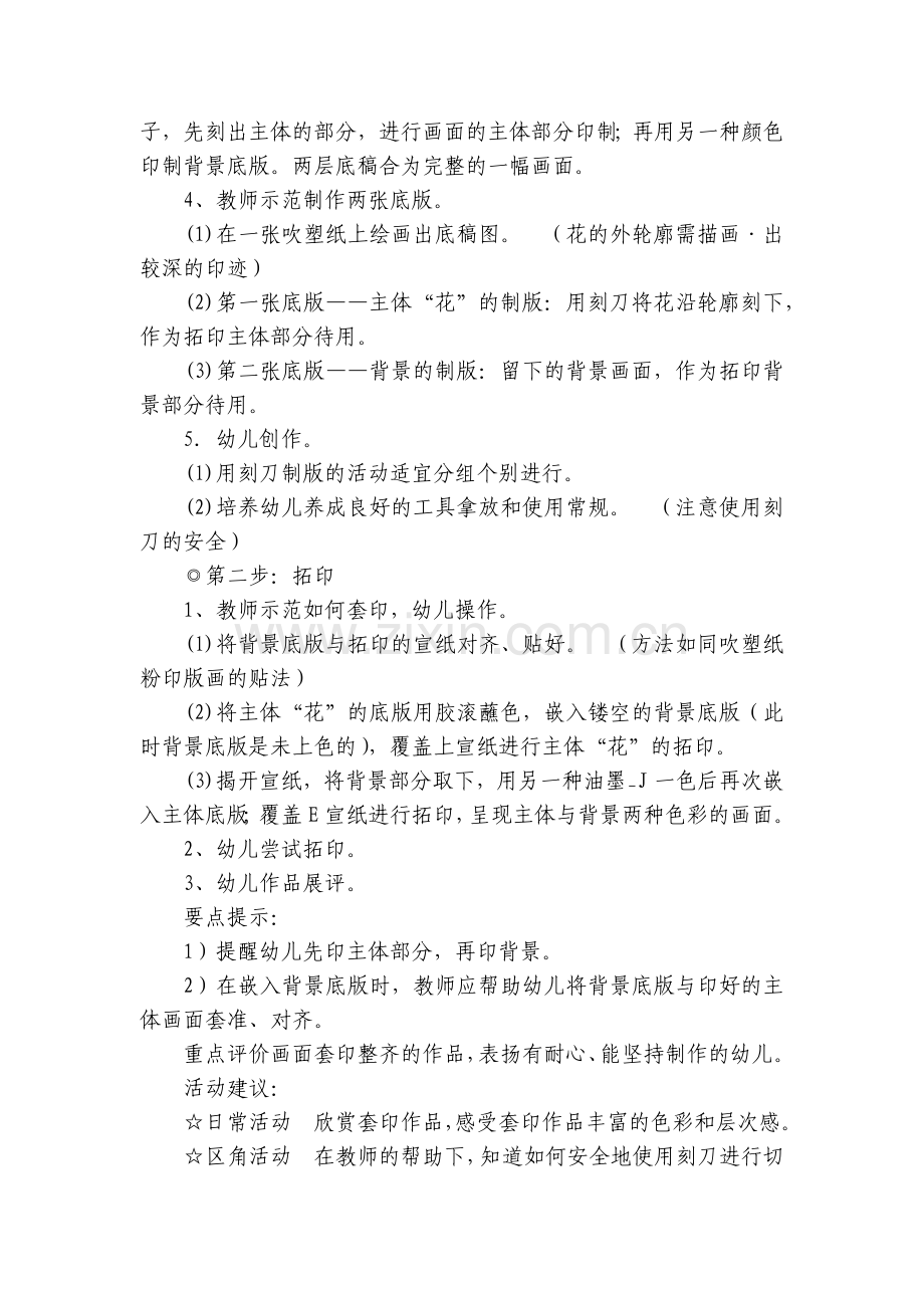 幼儿园中班美术版画优质公开课获奖教案教学设计《花儿朵朵》.docx_第2页