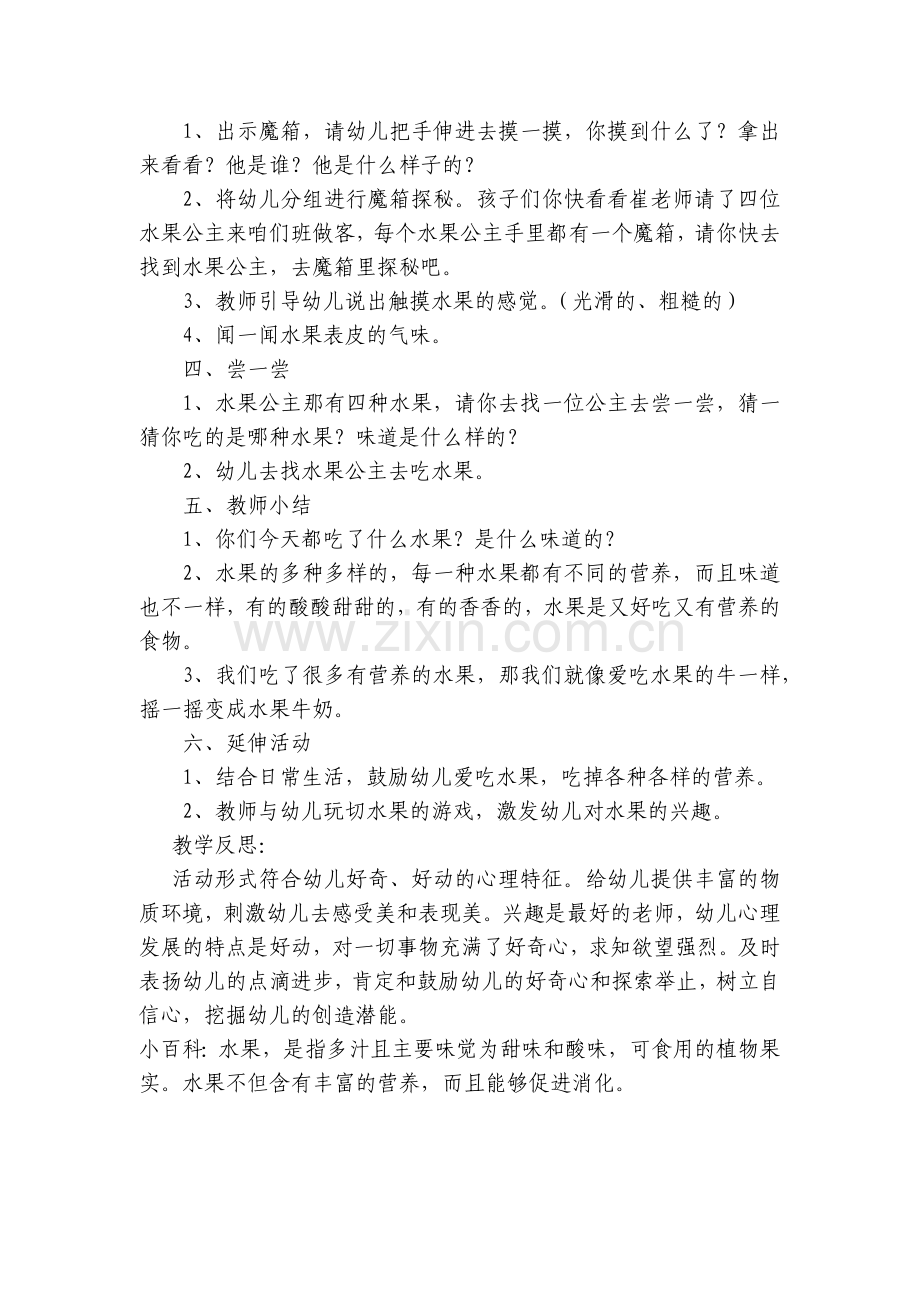 幼儿园小班健康活动优质公开课获奖教案教学设计《水果大会》含反思.docx_第2页