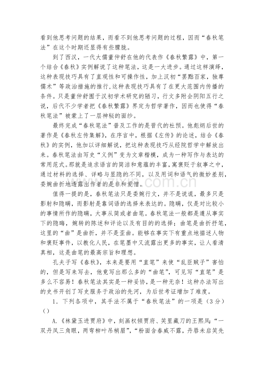 河北张家口市尚义县第一中学-2020学年高二4月月考语文试卷--人教版高二.docx_第2页