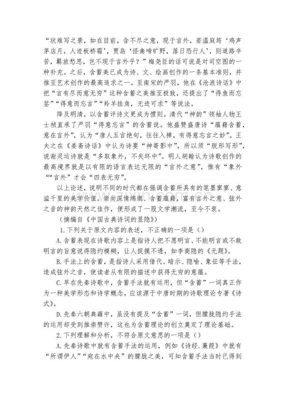 四川雅安中学2017-2018学年高一下学期第一次月考语文试题及答案--人教版高一下册.docx_第2页
