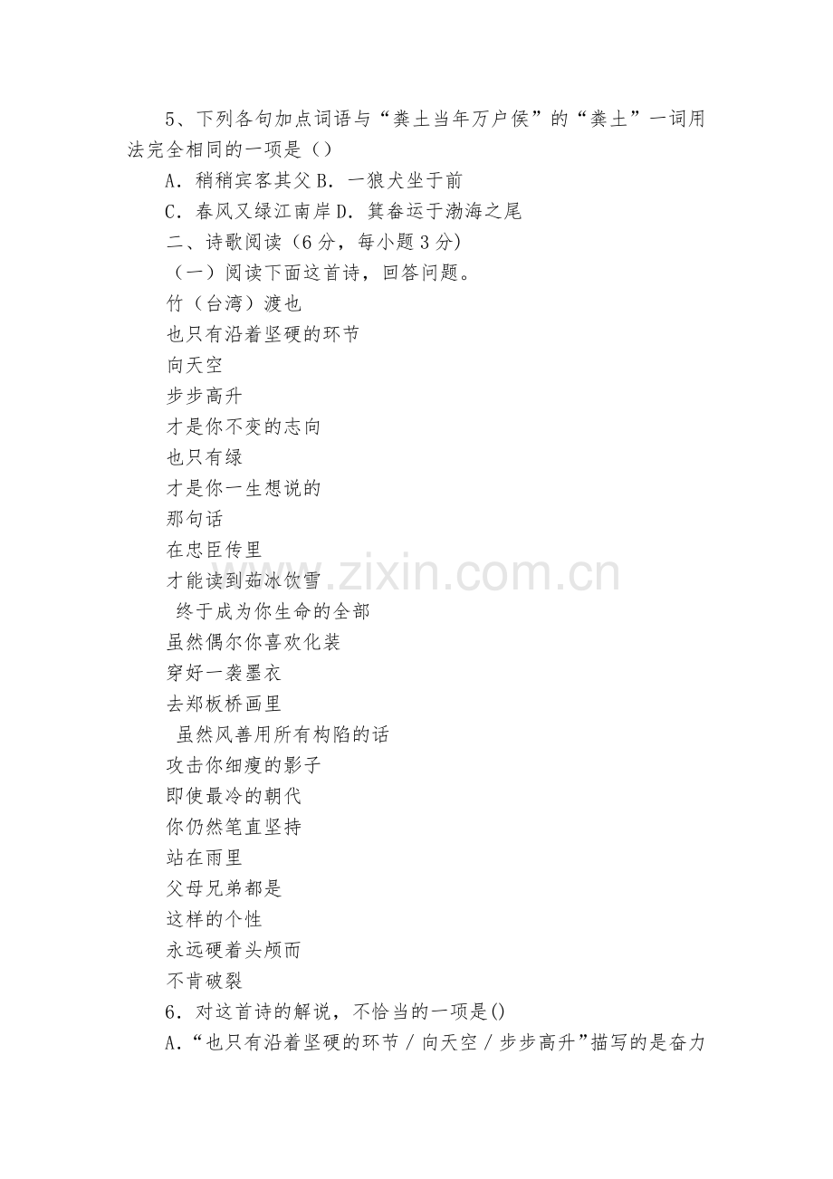 高中语文第一册第一单元检测--人教版高一必修一.docx_第2页
