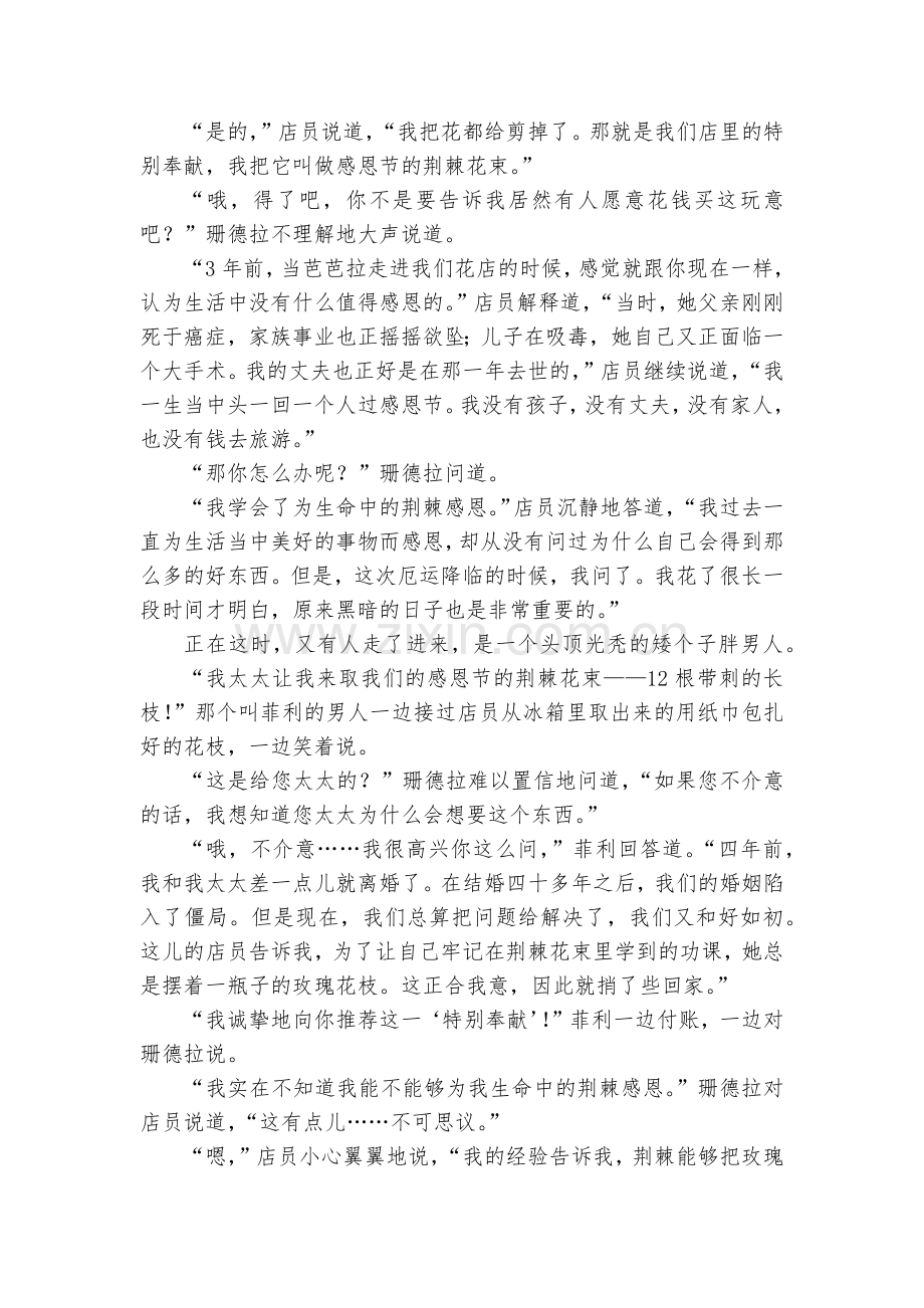 江西铅山县私立致远中学2017届高三上学期第三周周测语文试卷--人教版高三上册.docx_第2页