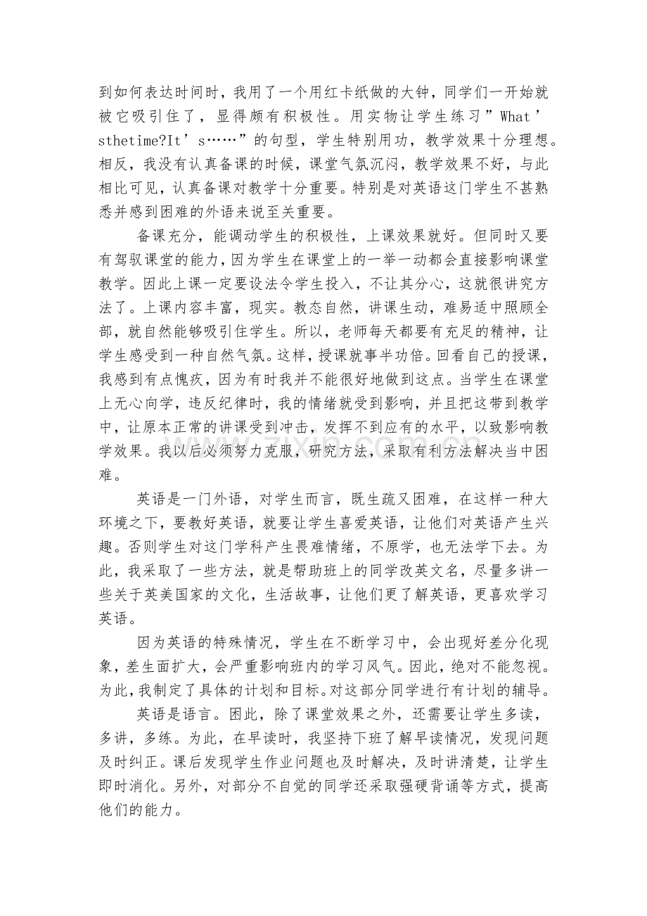 课后教学反思总结报告【12篇】.docx_第2页