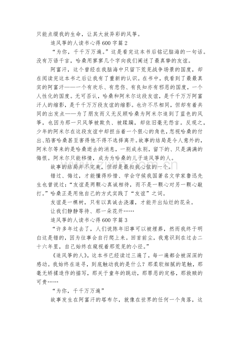 追风筝的人读书心得600字(7篇).docx_第2页