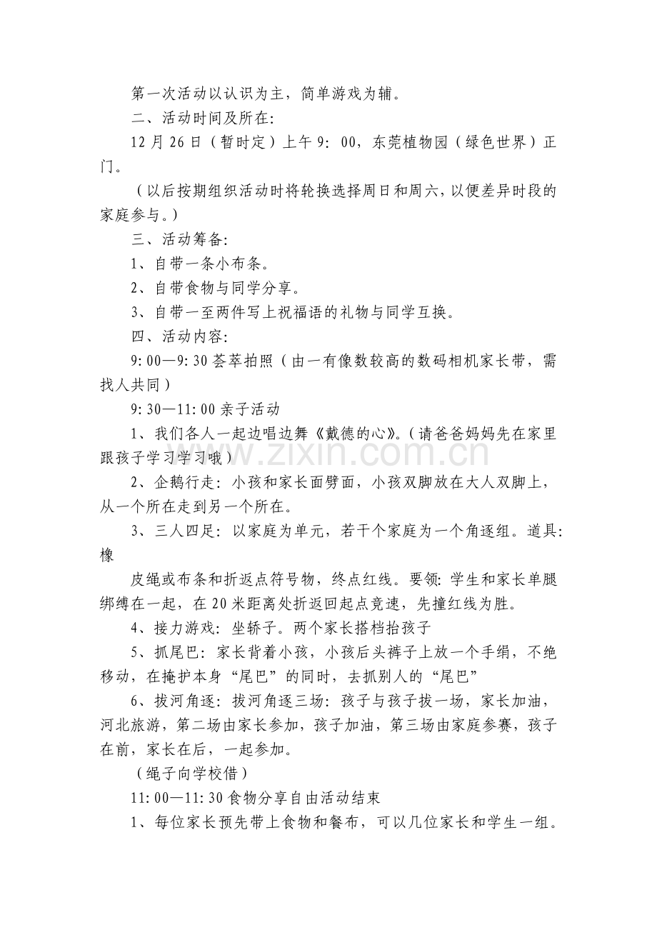 有创意的户外亲子活动方案(5篇).docx_第2页