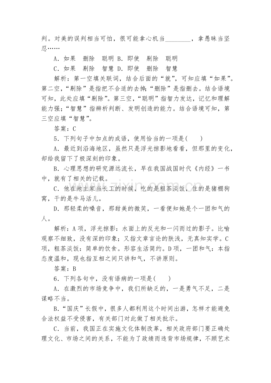 广东2022届高中学业水平合格性考试模拟测试卷(二)语文试题及答案(逐题解析)--人教版高二.docx_第2页