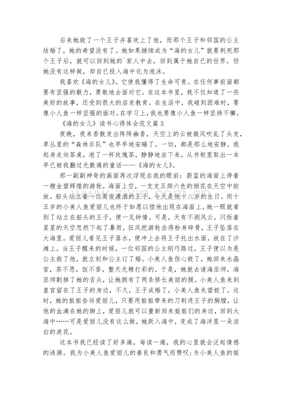 《海的女儿》读书收获感悟范文5篇.docx_第2页