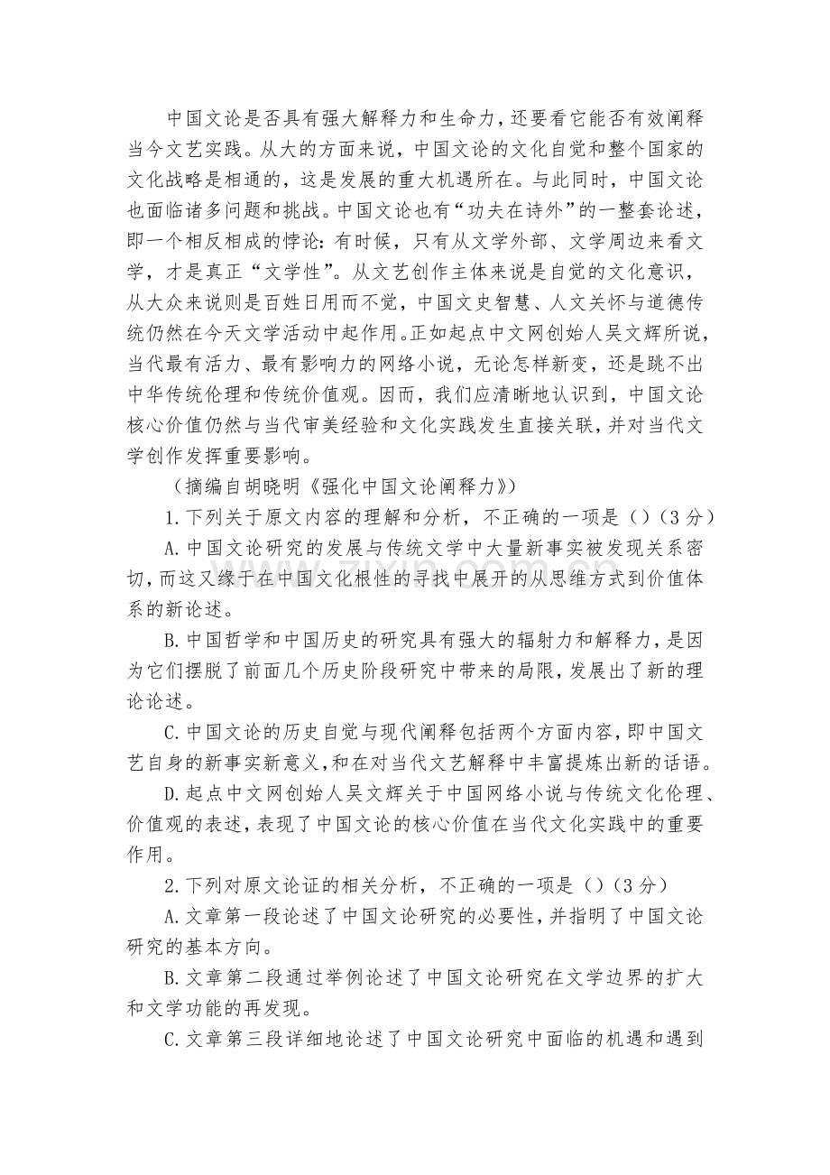 河南孟津一高2022届高三下学期4月高考猜题卷语文试题及答案--人教版高三总复习.docx_第2页