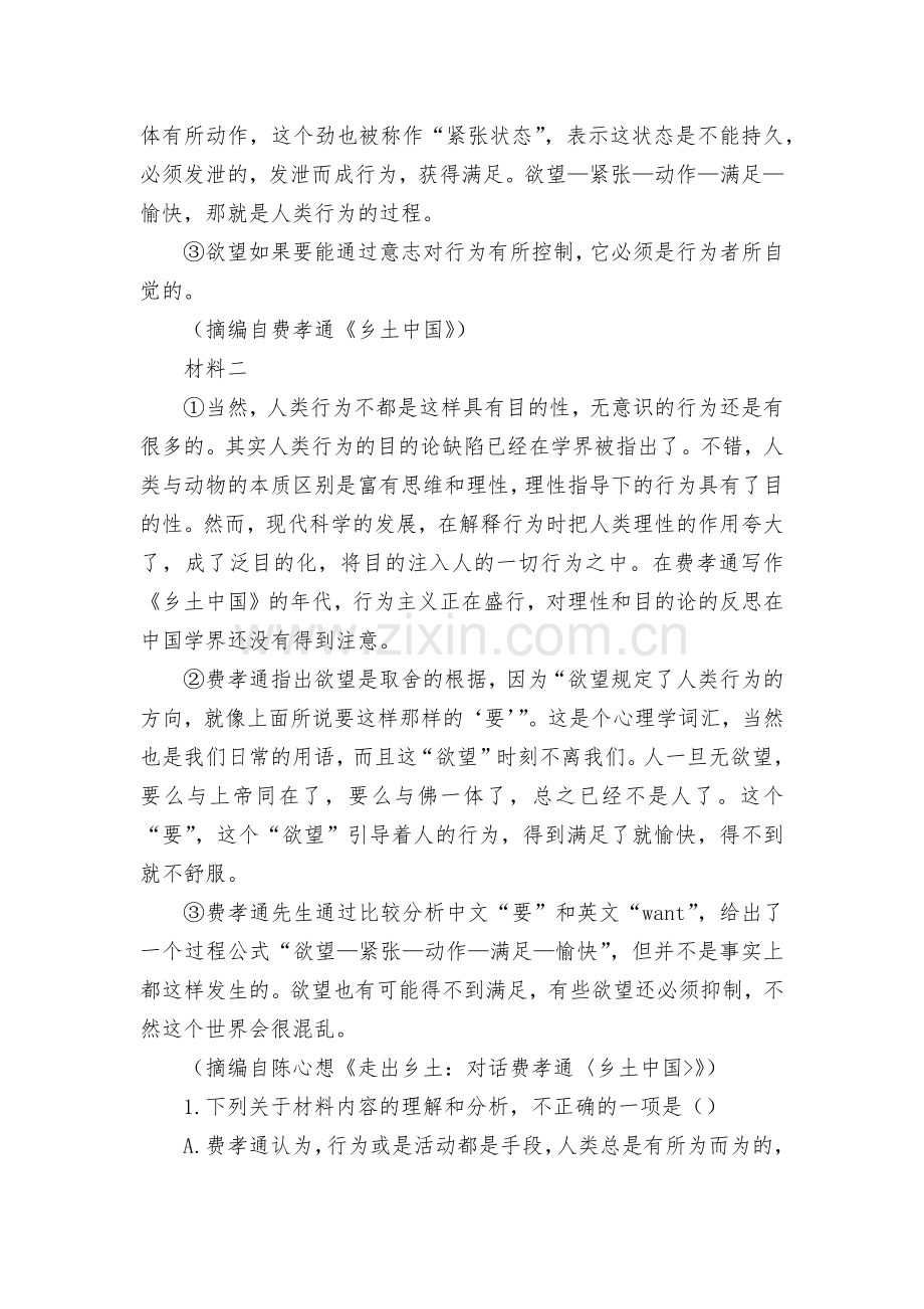 浙江省杭州市七县市2021-2022学年高一上学期期末语文试题及答案--统编版高一必修上.docx_第2页