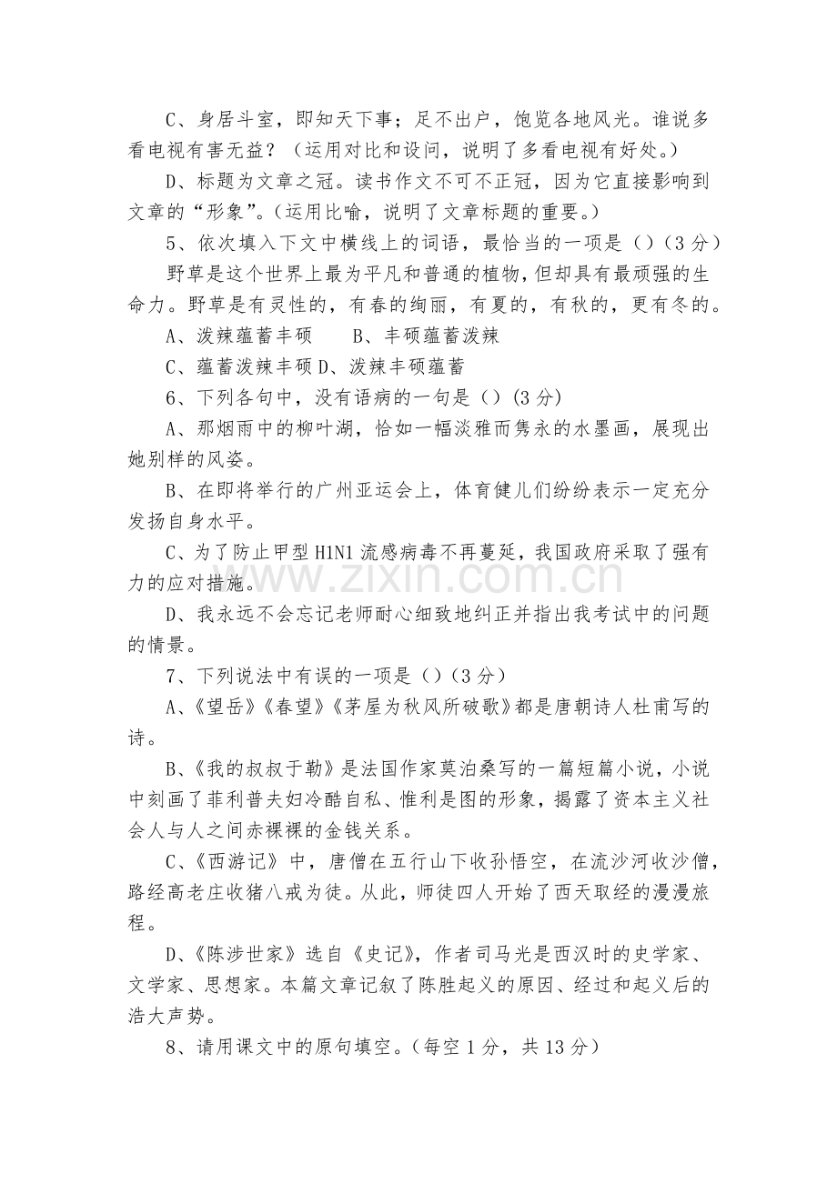 新疆兵团农二师二十五团中学人教版九年级语文上册月考试题及答案--部编人教版九年级上册.docx_第2页