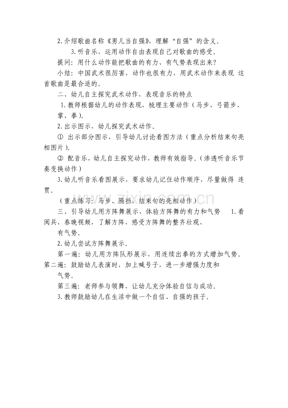 幼儿园大班音乐活动优质公开课获奖教案教学设计：男儿要自强.docx_第2页