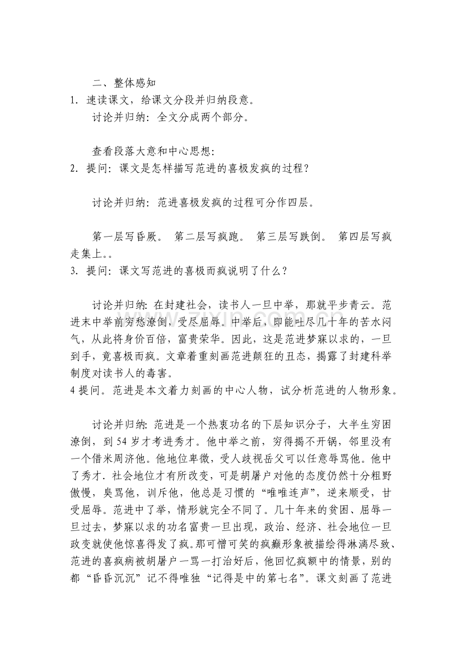 《范进中举》优质公开课赛教获奖教案教学设计.docx_第2页