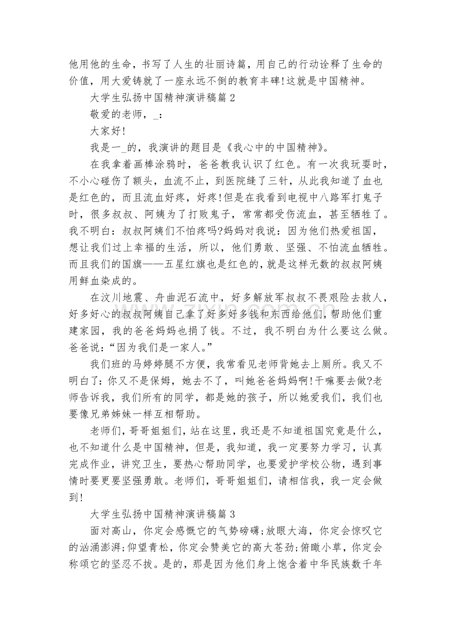 大学生弘扬中国精神演讲稿国旗下讲话2023【8篇】.docx_第2页