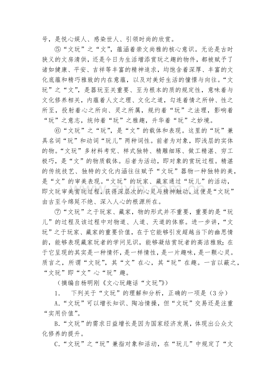 江苏如皋市2020-2022学年高二上学期教学质量调研(一)语文试题及答案--高二.docx_第2页