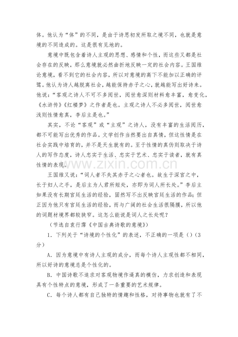 浙江省台州市九校联盟2021-2022学年高二下学期期中语文试题及答案--统编版高二选择性必修下.docx_第2页