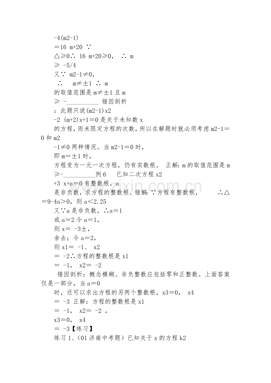 初中数学-初二数学一元一次不等式(组)(一)-优质公开课赛教获奖教案.docx_第2页
