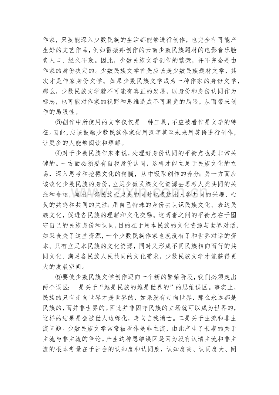 湖北鄂州市华容高级中学2020届高三上学期第四次月考语文试卷--人教版高三总复习.docx_第2页