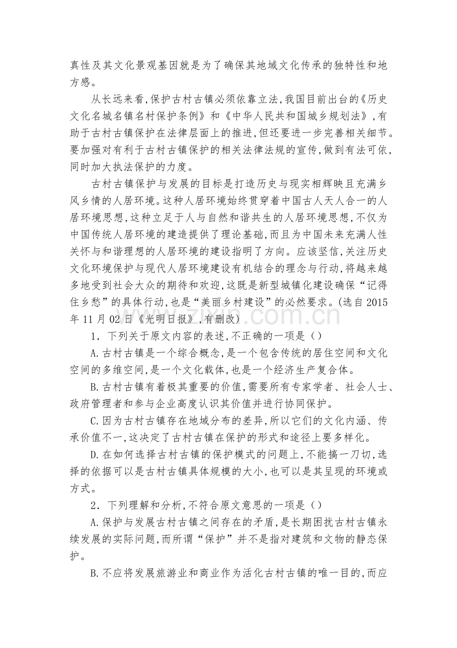 福建大田县第一中学2017届高三10月阶段考试语文试卷--人教版高三上册.docx_第2页
