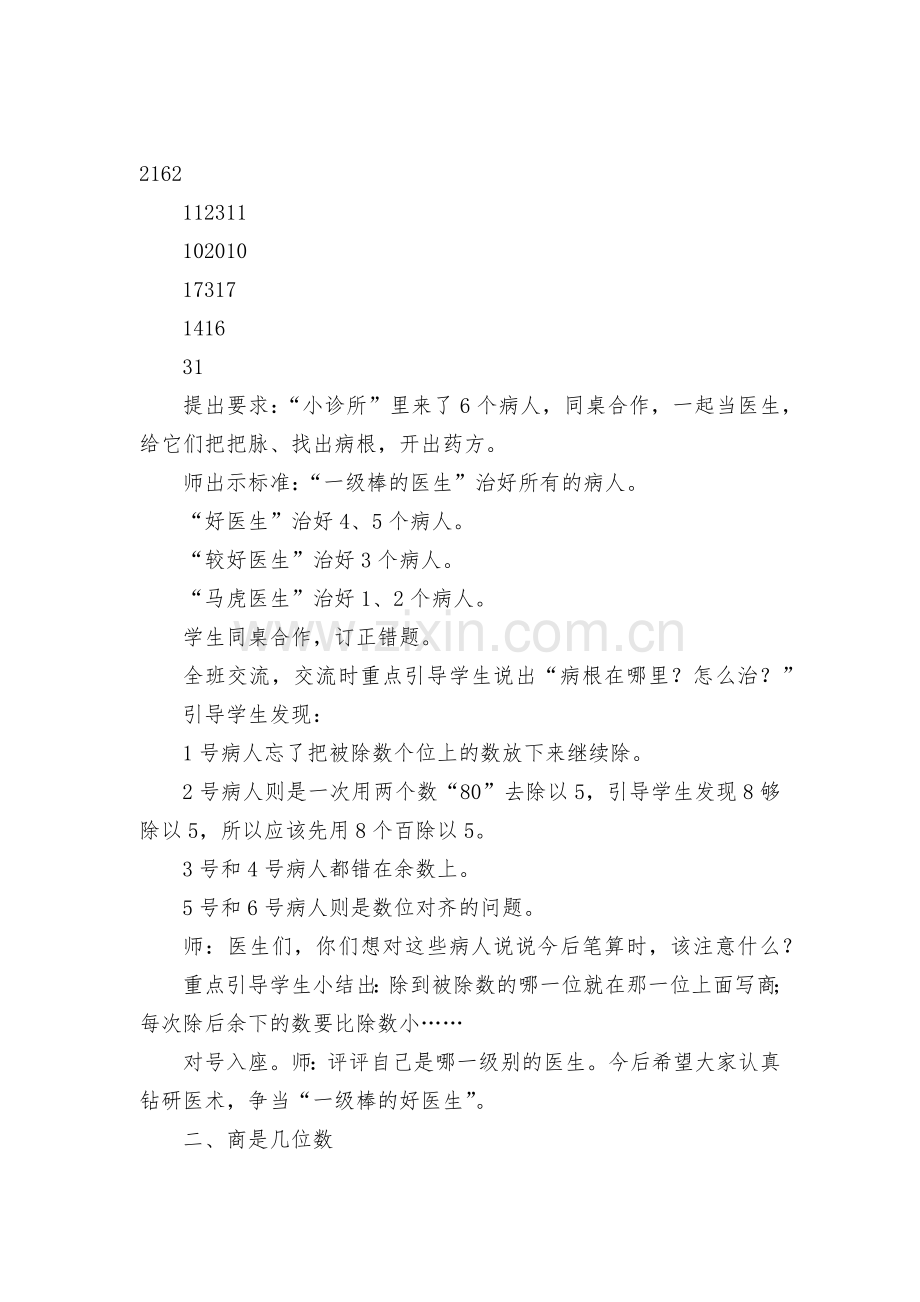 一位数除三位数(商是两位数且有余数)练习课23-24-教案优质公开课获奖教案教学设计(人教新课标三年.docx_第2页