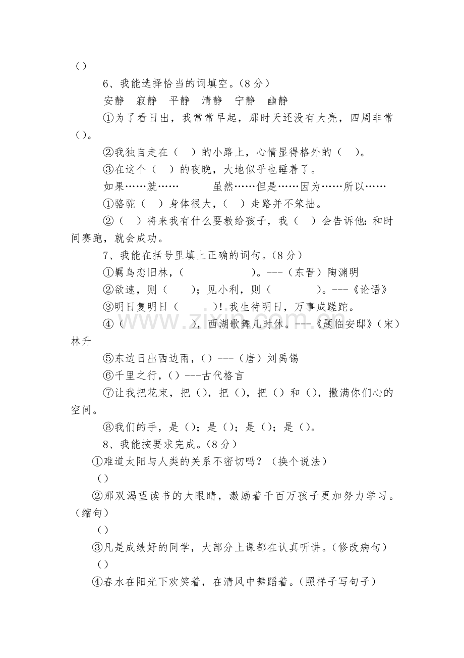 北师大四年级下册语文期末试卷.docx_第2页