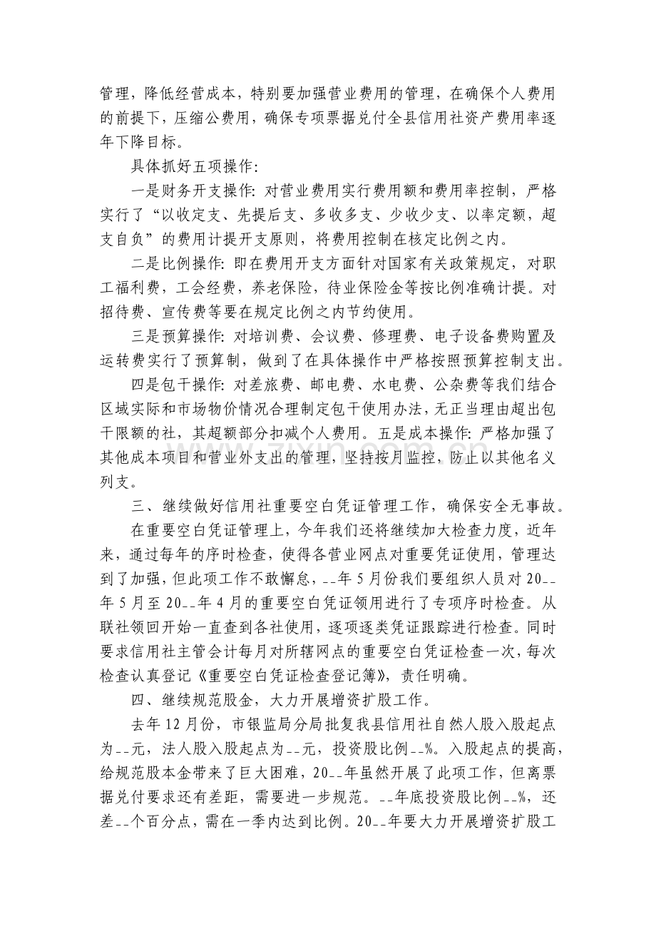 财务的个人年度计划(5篇).docx_第2页