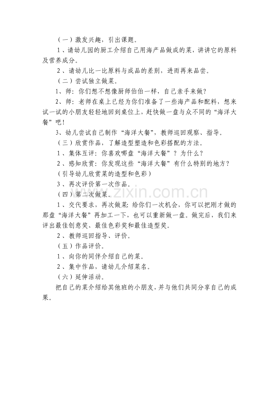 幼儿园大班美术优质公开课优质公开课获奖教案教学设计范文《海洋大餐》.docx_第2页